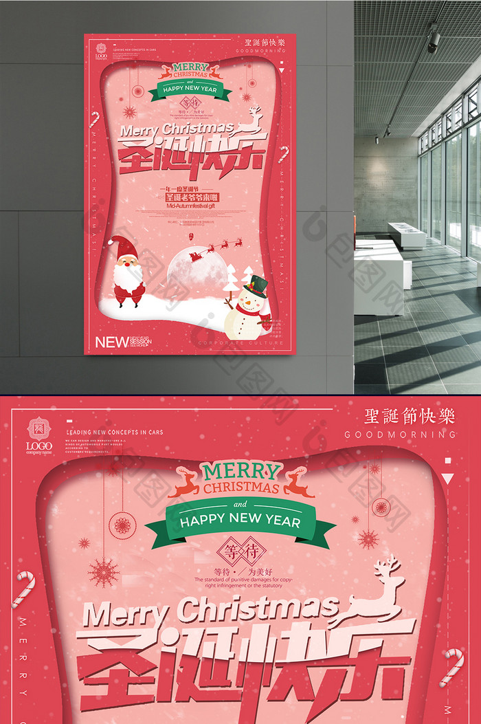 创意剪纸风格圣诞节海报设计