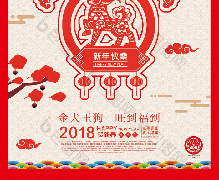 剪纸风格2018春节海报