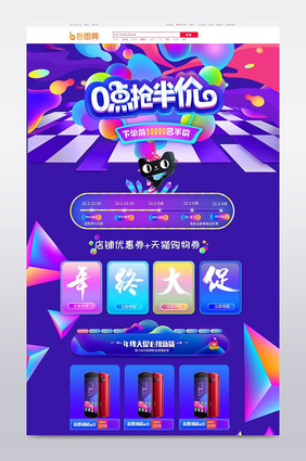 年终促销店铺首页装修模板海报banner