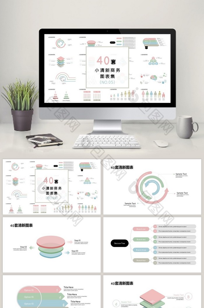40套小清新商务PPT图表图片图片