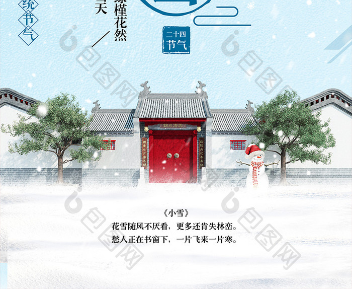 精美唯美浅蓝色二十四节气小雪海报