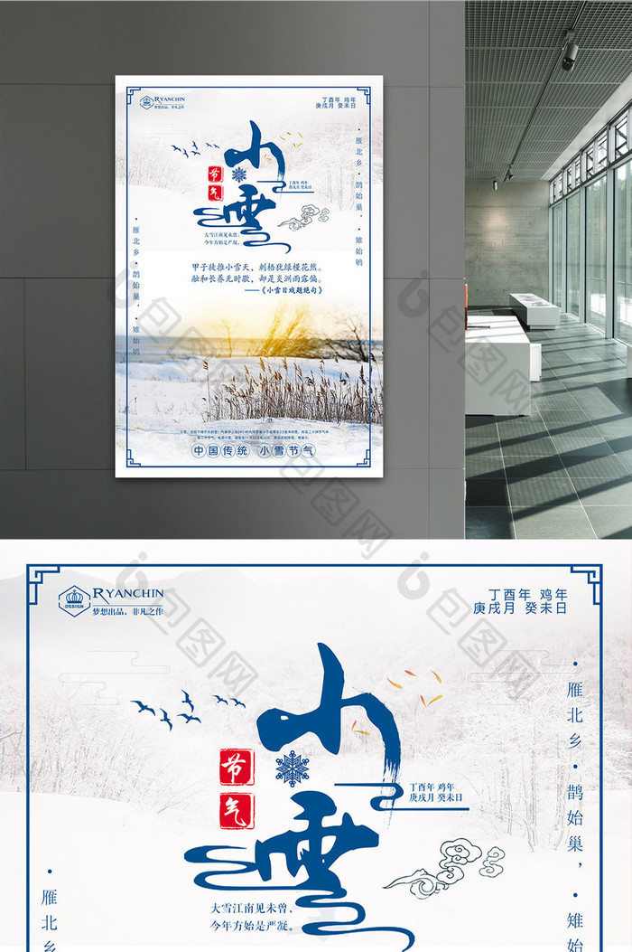 中国二十四节气小雪节气海报