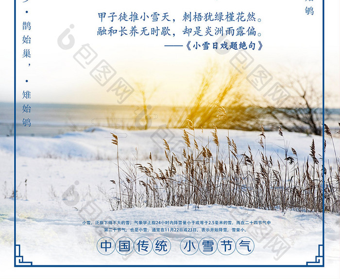 中国二十四节气小雪节气海报
