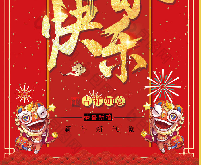 红色大气中国风2018年新春快乐海报