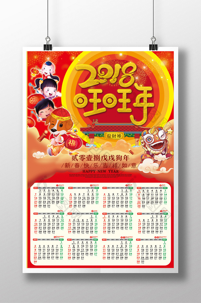 中国风2018狗年年历海报