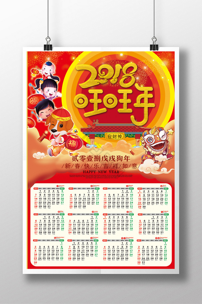 2018狗年年历图片