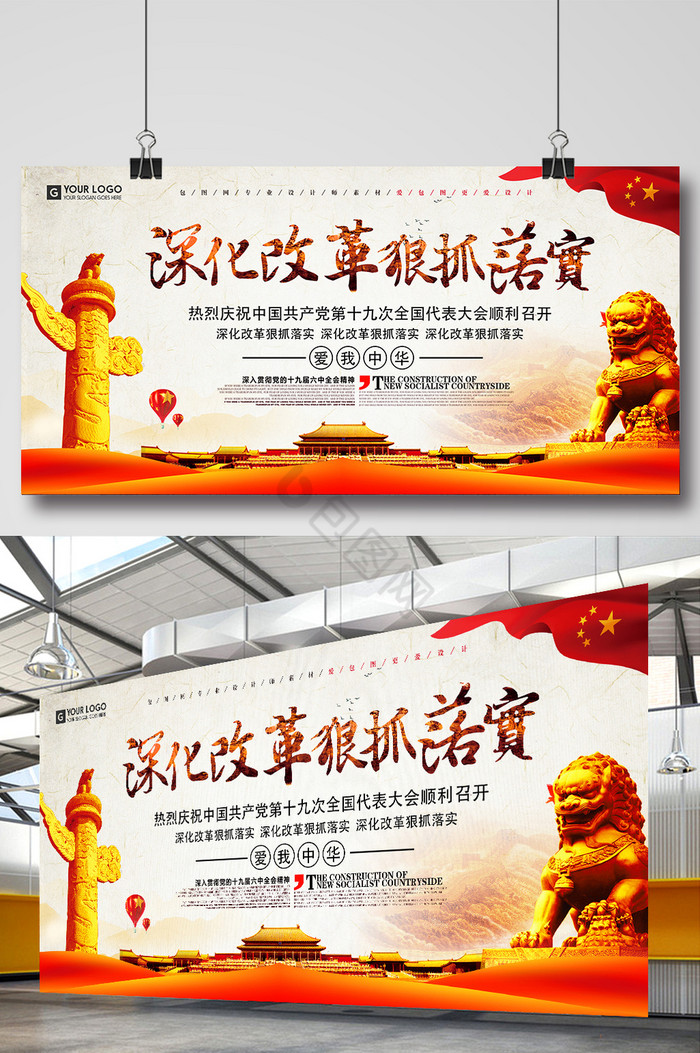 深化改革狠抓落实展板图片