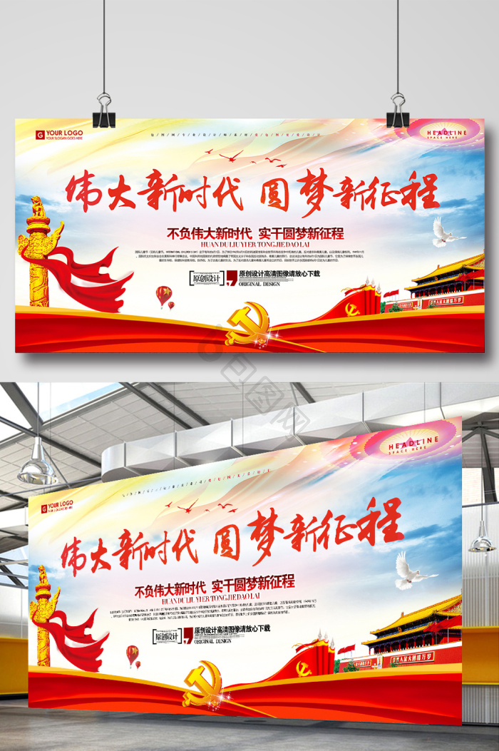 中国进入新时代图片-中国进入新时代素材免费下载-包图网