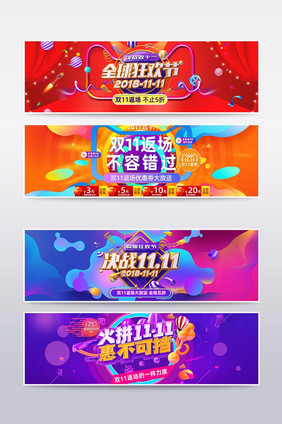 淘宝天猫双十一返场促销海报banner