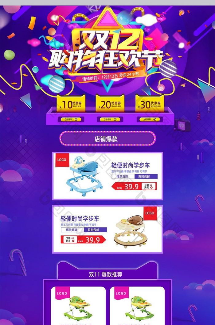 双11双12促销返场炫酷页面首页数码首页