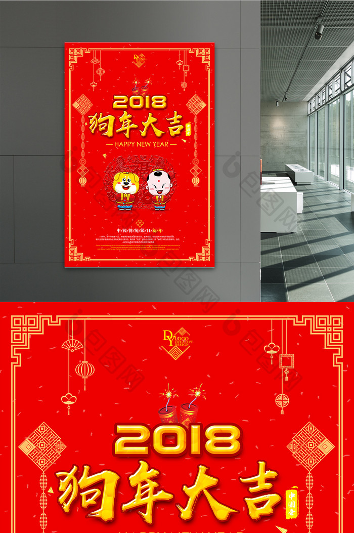 2018狗年大吉新年快乐海报