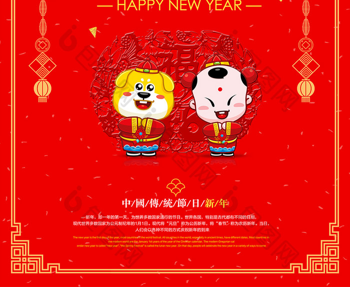 2018狗年大吉新年快乐海报