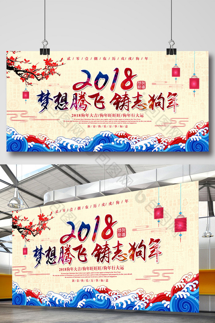 狗年素材狗年海报2018年图片