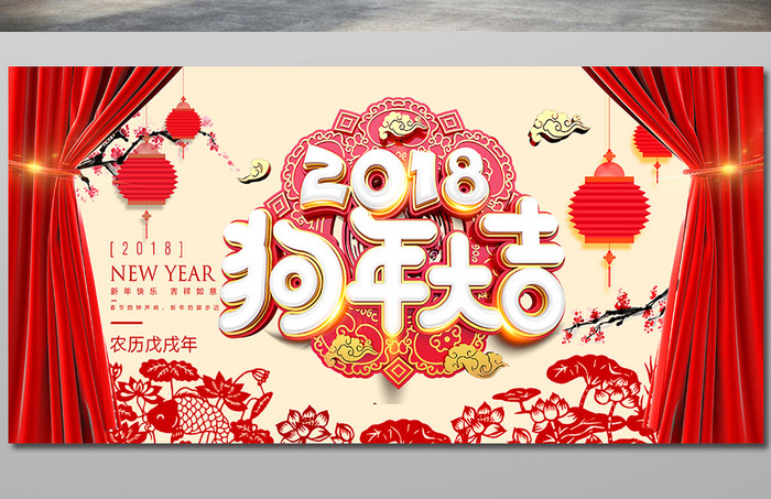 简洁2018狗年大吉展板设计