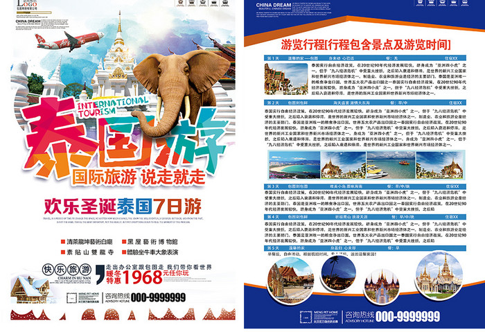 泰国旅游促销宣传单