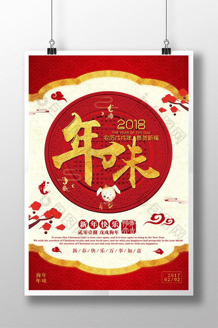 大气红色新年年味海报设计
