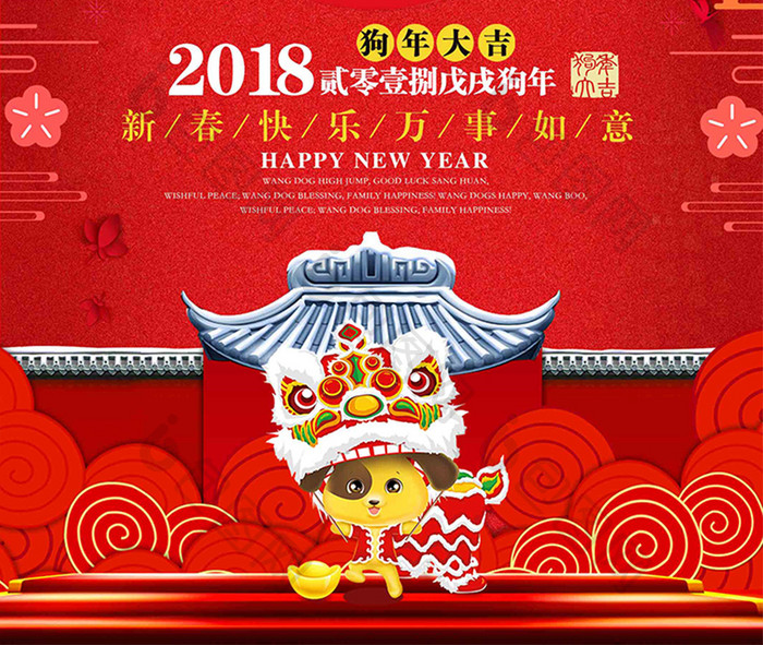 简洁红色喜庆2018狗年贺岁海报设计