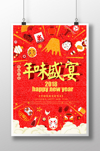 喜庆中国红年味盛宴海报图片