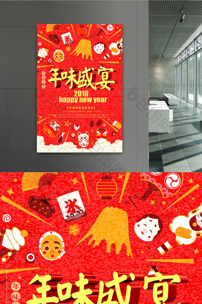 喜庆中国红年味盛宴海报
