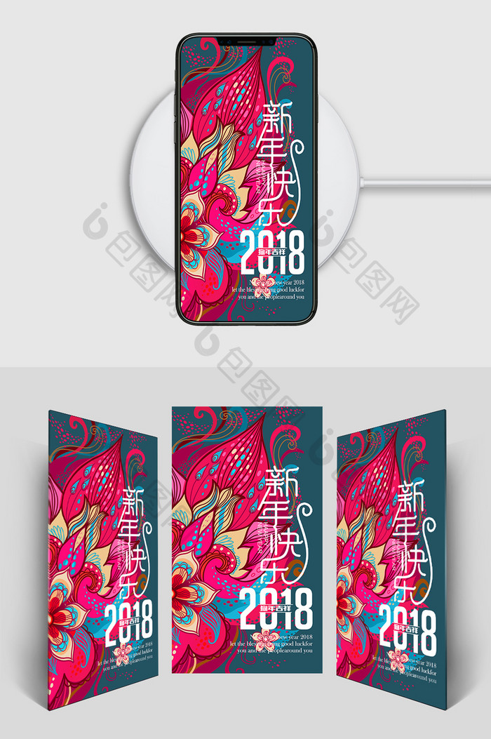 2018新年快乐手绘新年h5背景图