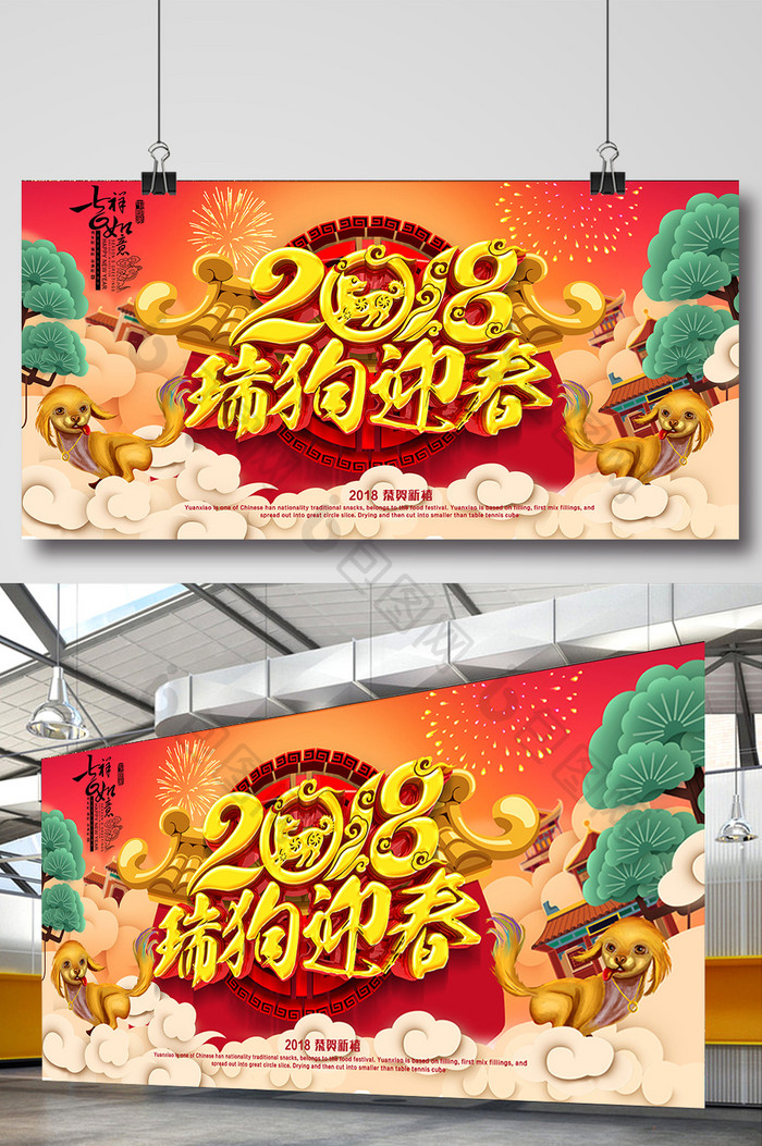 卡通绚丽2018狗年海报