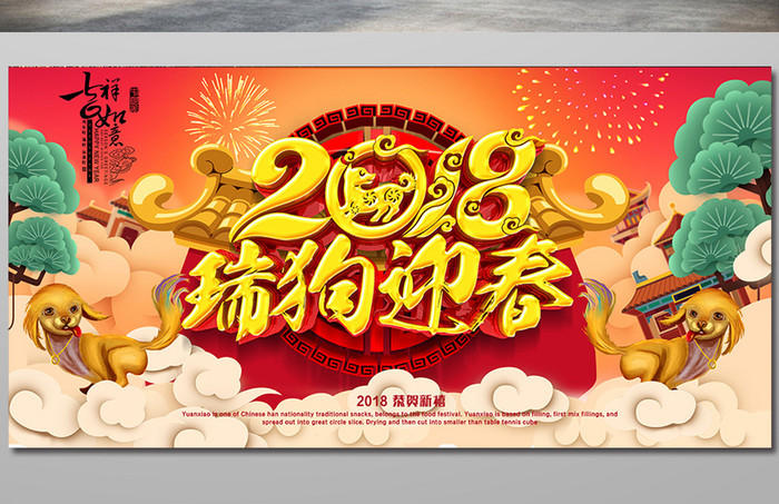 卡通绚丽2018狗年海报