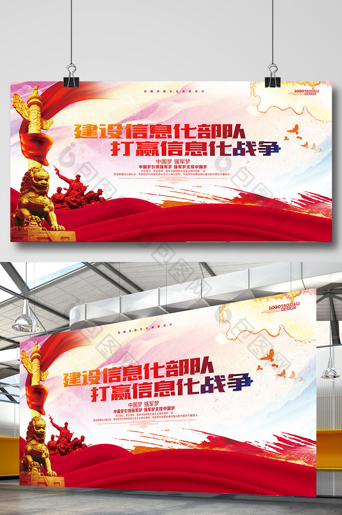 宣传展板打赢信息化战争建设信息化部队图片