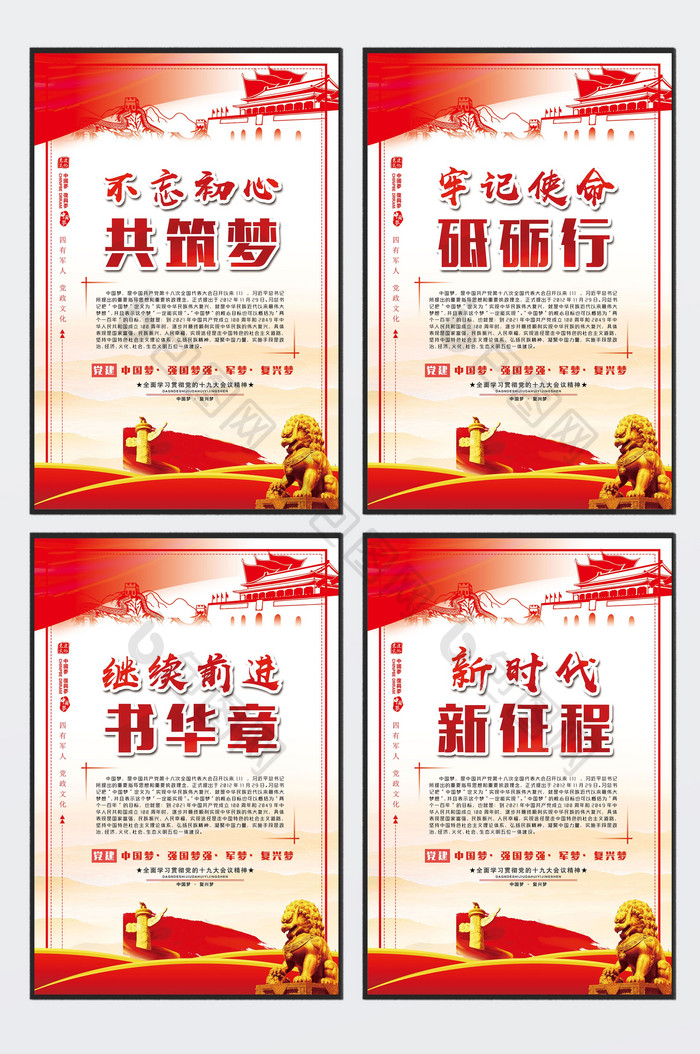 中国梦 宣传栏展板四件套