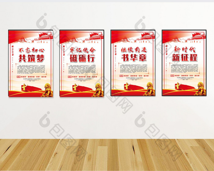 中国梦 宣传栏展板四件套