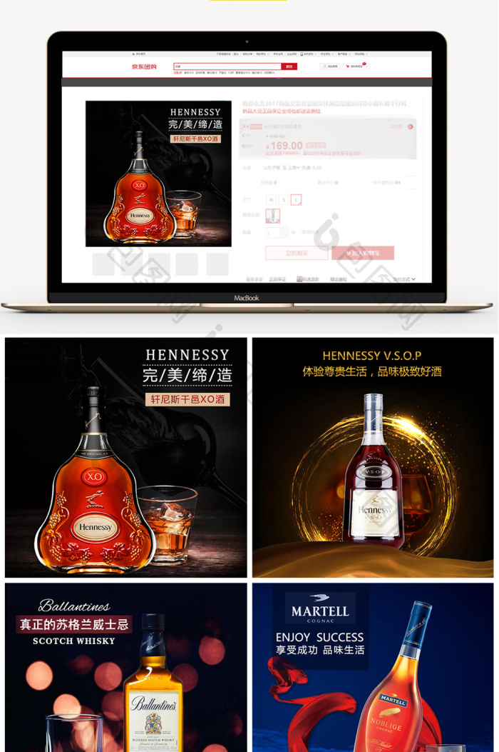 淘宝天猫洋酒食品直通车主图