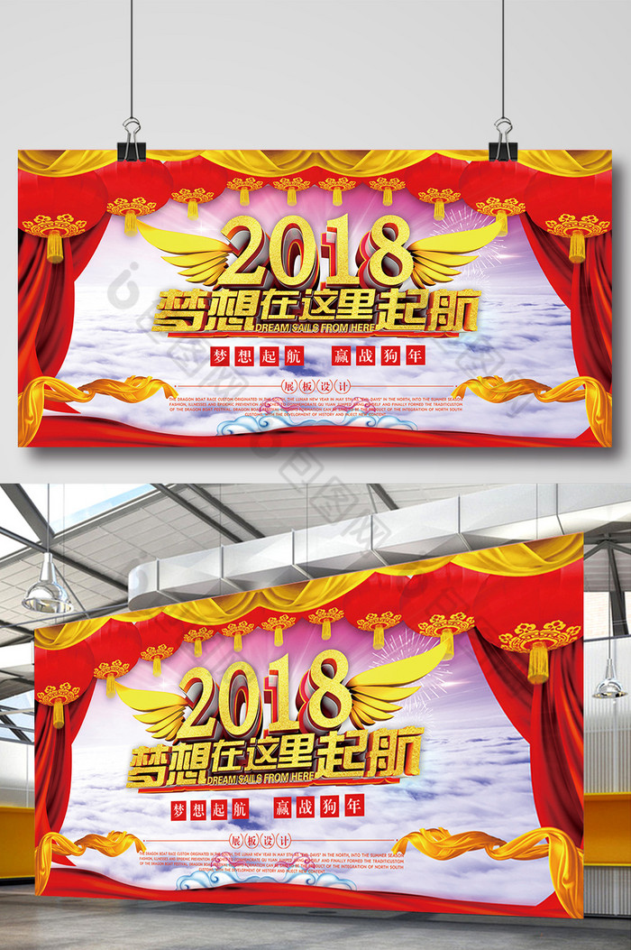 2018梦想起航展板图片图片