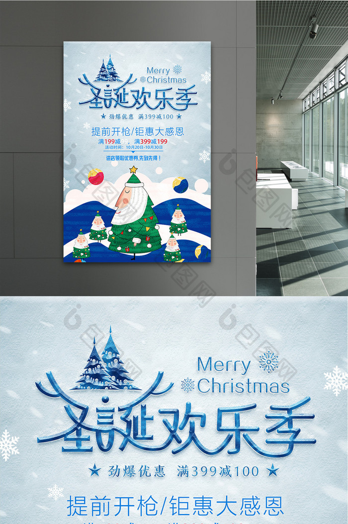 圣诞欢乐季促销海报设计