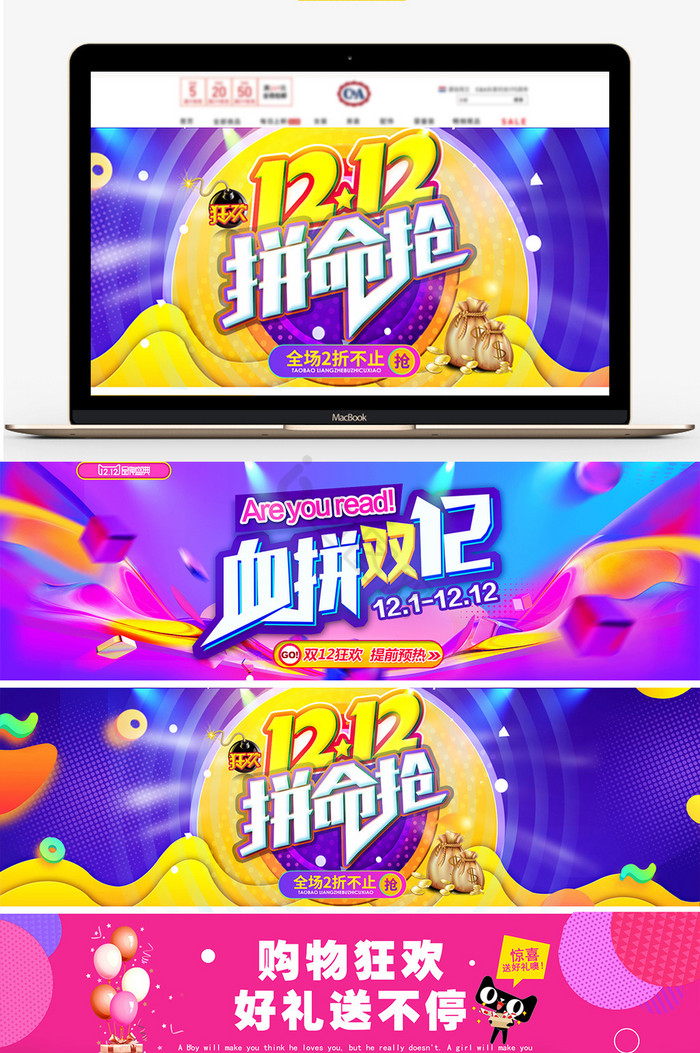 双12购物狂欢节淘宝banner图片