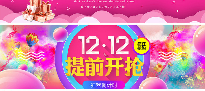 双12购物狂欢节淘宝banner