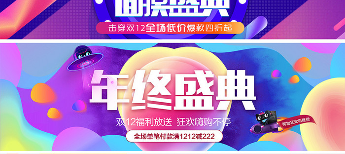 双12年终盛典淘宝banner海报