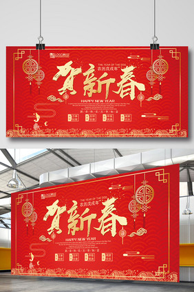 大气中国风贺新春新年展板