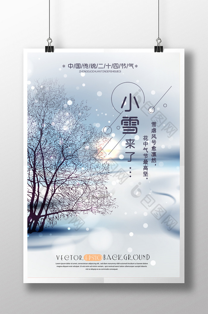 二十四节气中国风小雪节气海报设计