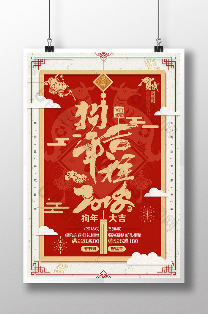 2018年狗年春节挂历日历中国风创意海报