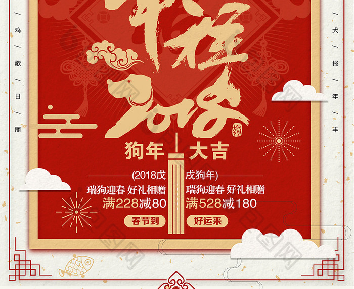 2018年狗年春节挂历日历中国风创意海报