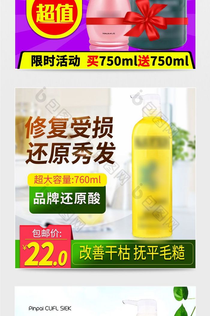 洗护类产品还原酸主图直通车酸性蛋白