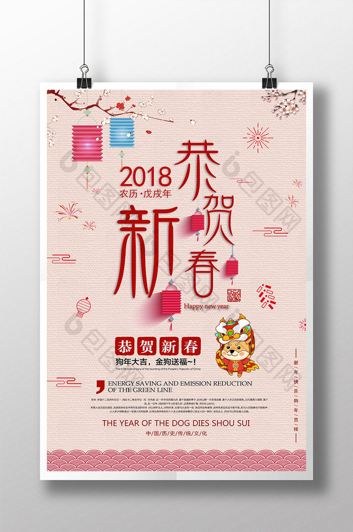 2018恭贺新春新年海报设计