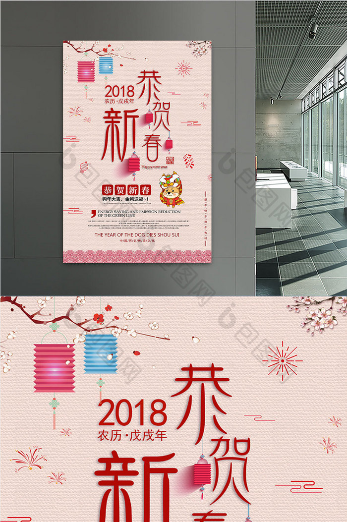 2018恭贺新春新年海报设计