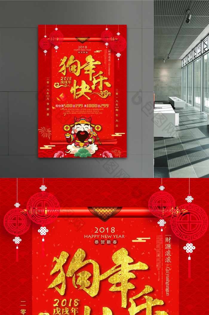 中国风喜庆2018狗年春节海报