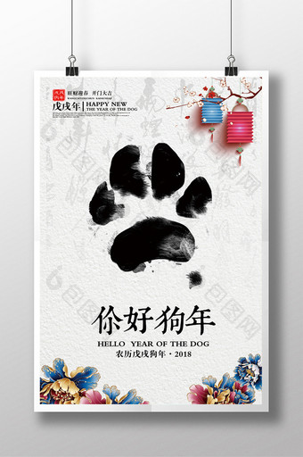 创意中国风你好狗年户外海报图片