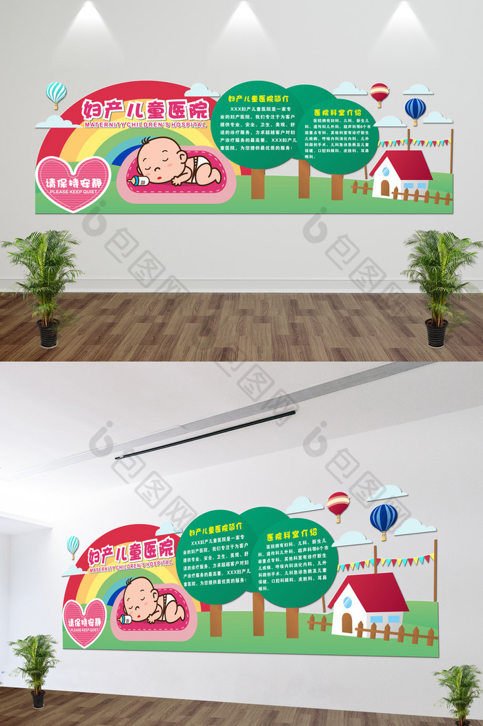 微妇产儿童医院文化墙图片图片