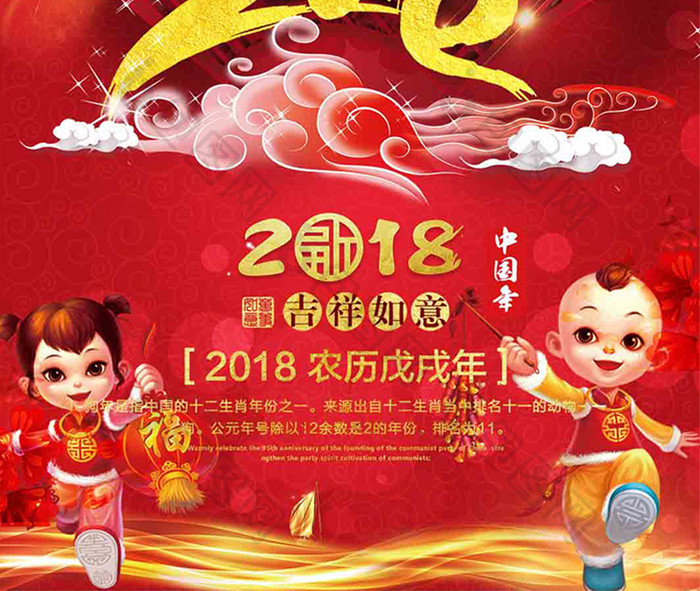 简约大气2018狗年大吉新年海报