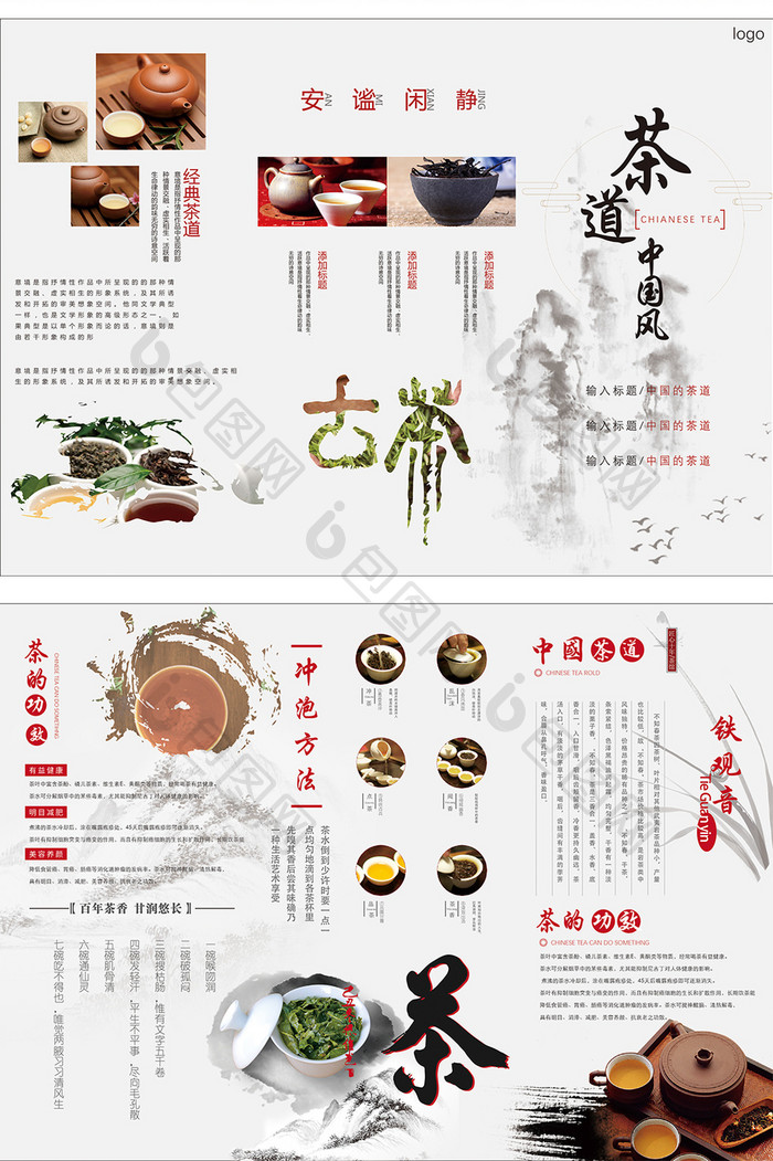 简约时尚大气中国风茶叶宣传三折页模板