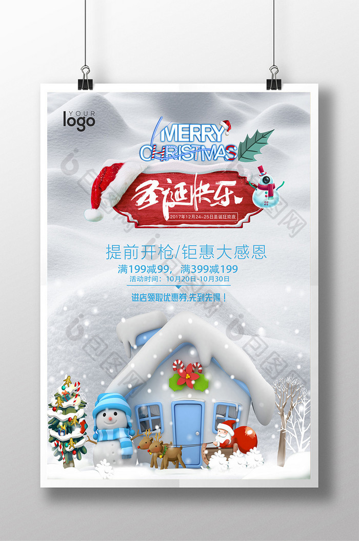 2017圣诞快乐宣传海报设计