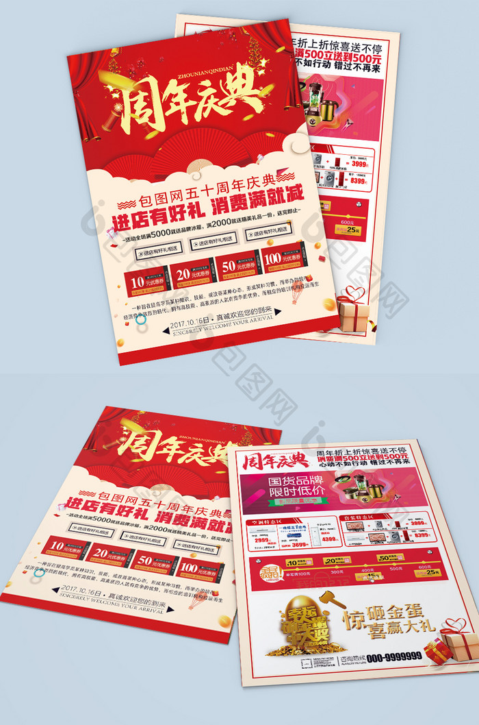 喜庆中国红周年庆典活动宣传页