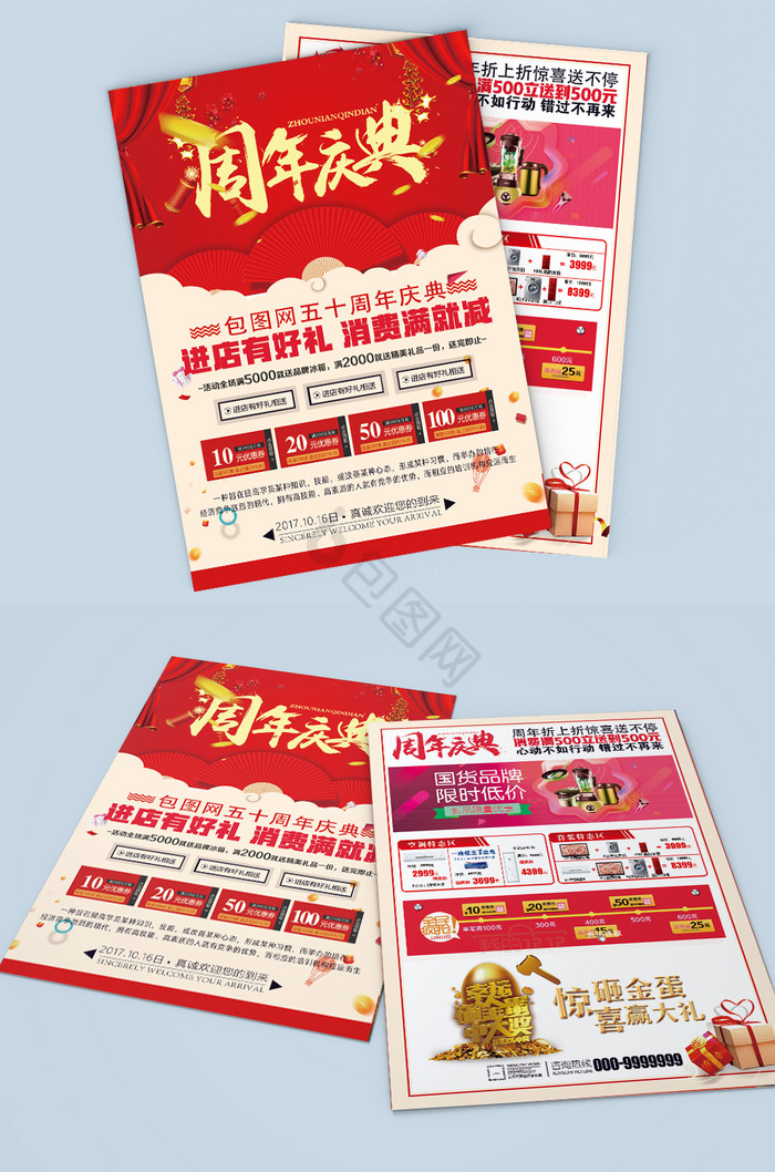 中国红周年庆典活动页图片